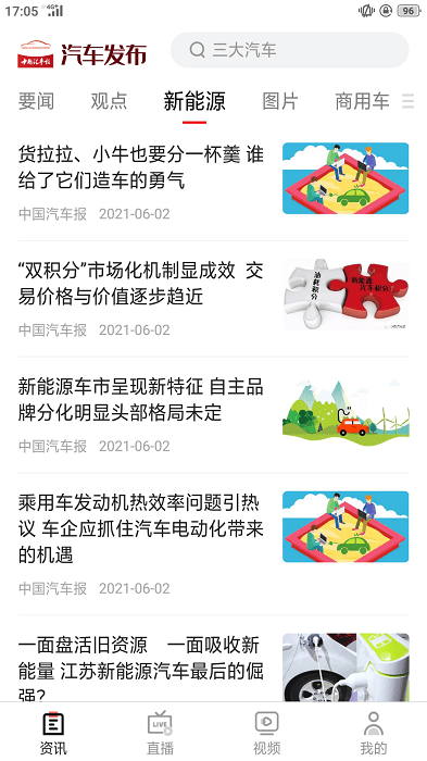 汽车发布app