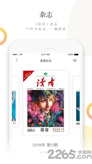 读者蜂巢app