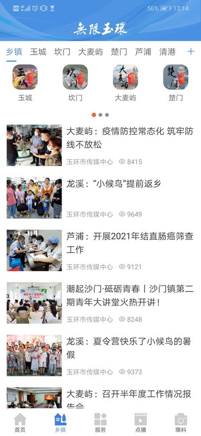 无限玉环app