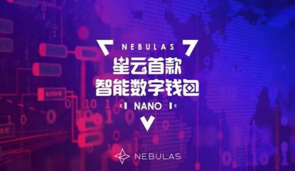 nas星云币