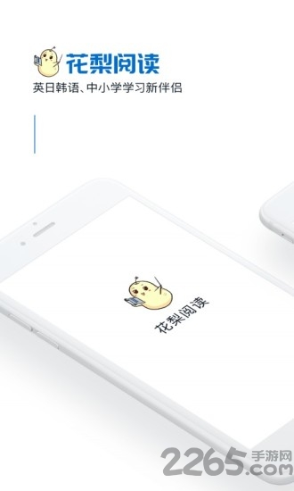 花梨阅读电子书官方版