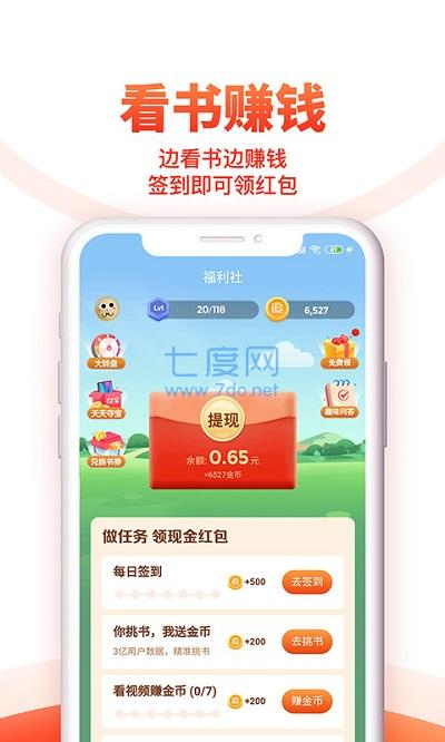 免费追书神器免费版