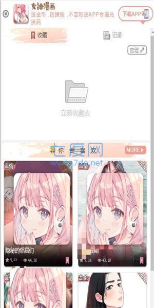 女神漫画免费版完整版
