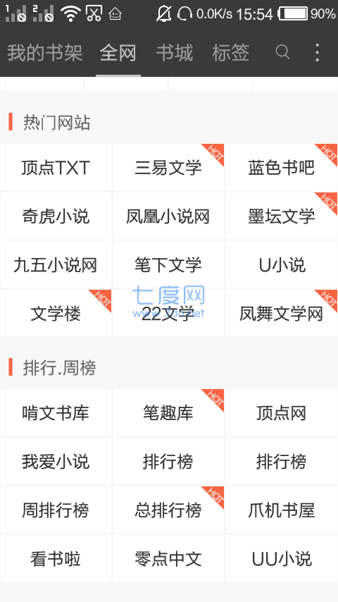 微微免费小说破解版