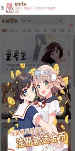 女神漫画免费版完整版