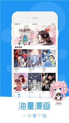 迷妹漫画破解版最新更新1.1.31