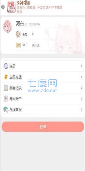 女神漫画免费版完整版
