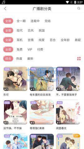 哇塞fm免付费版破解版