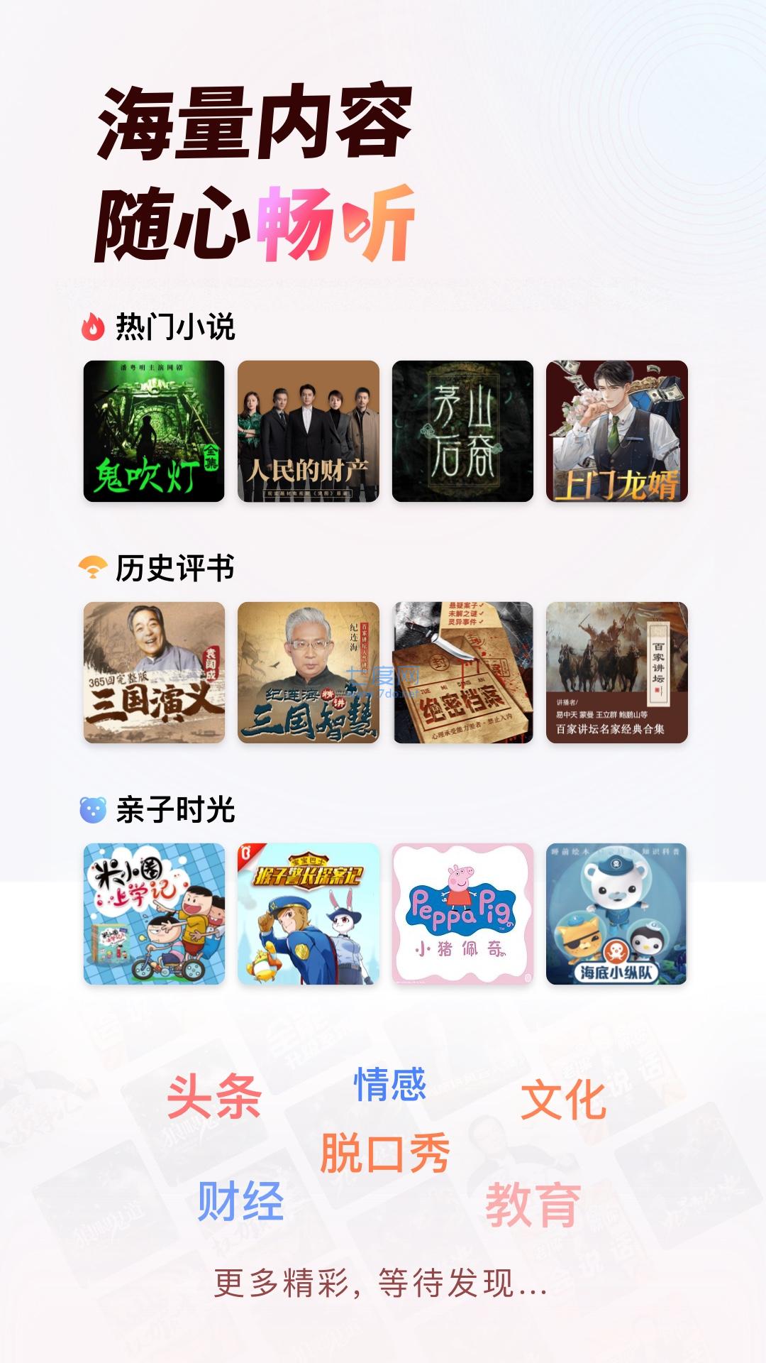 哇塞fm免费版