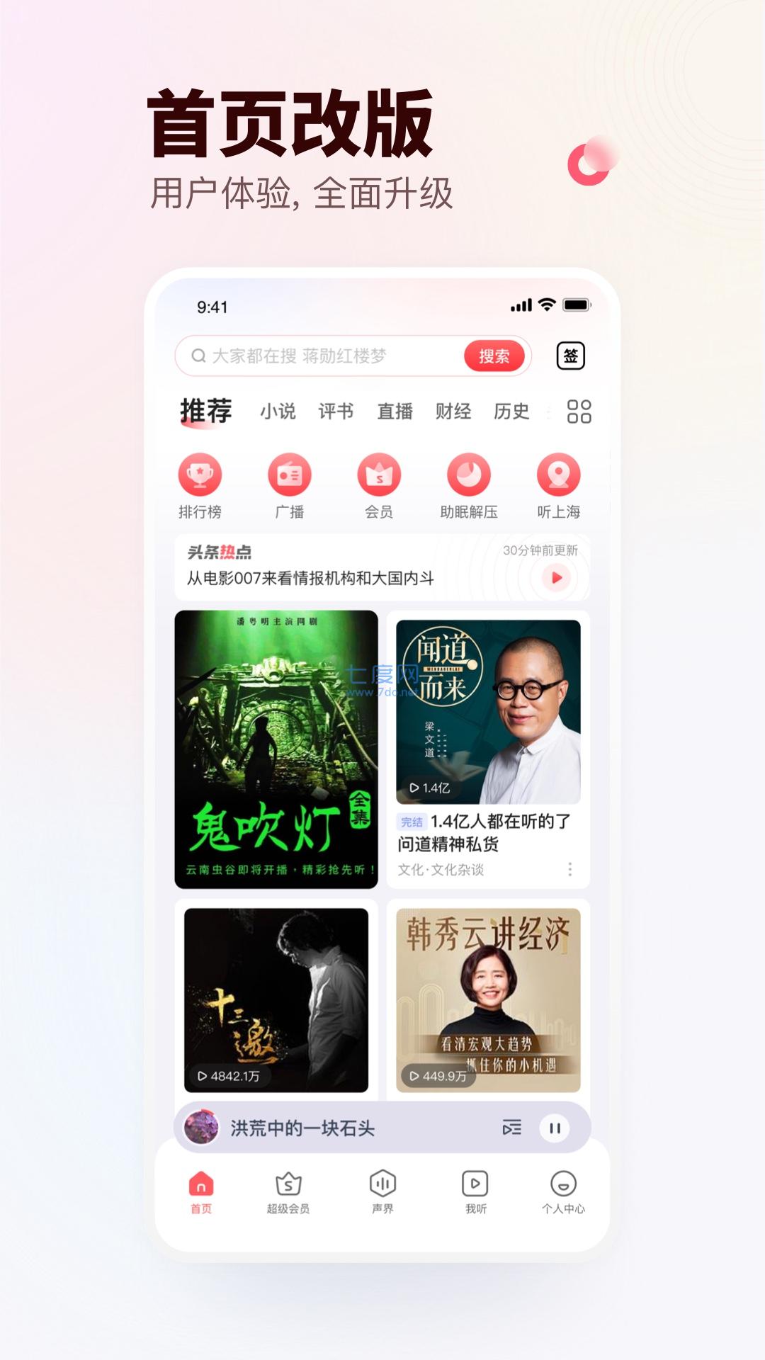哇塞fm免费版