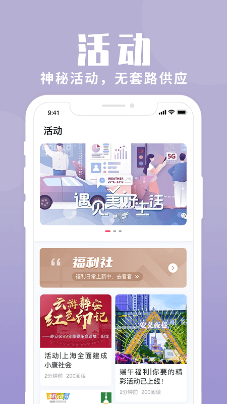 上海静安app客户端