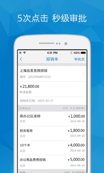 指尖报销