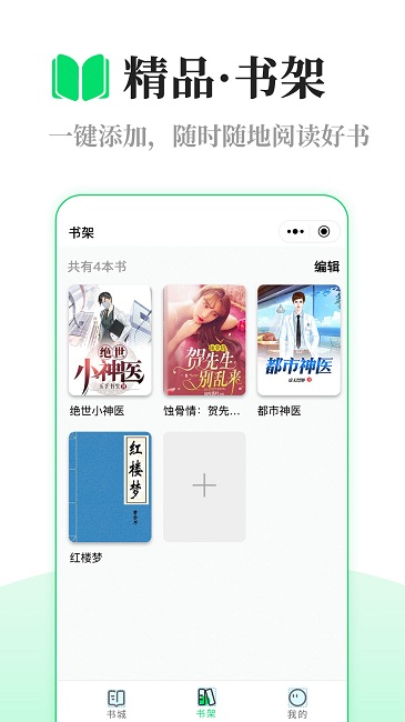 芥蓝读书最新版