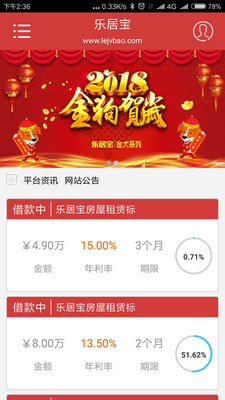 乐居宝金服