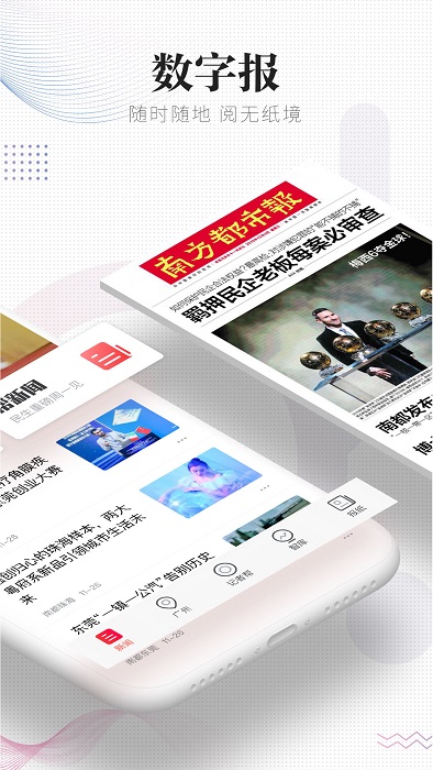 南方都市报电子版在线阅读