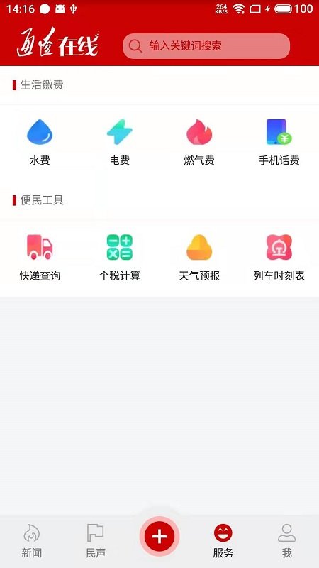 通辽在线客户端