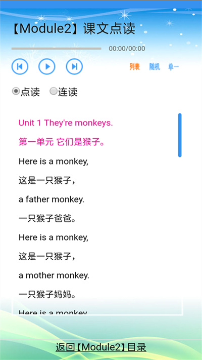 新标准英语三年级上下册app