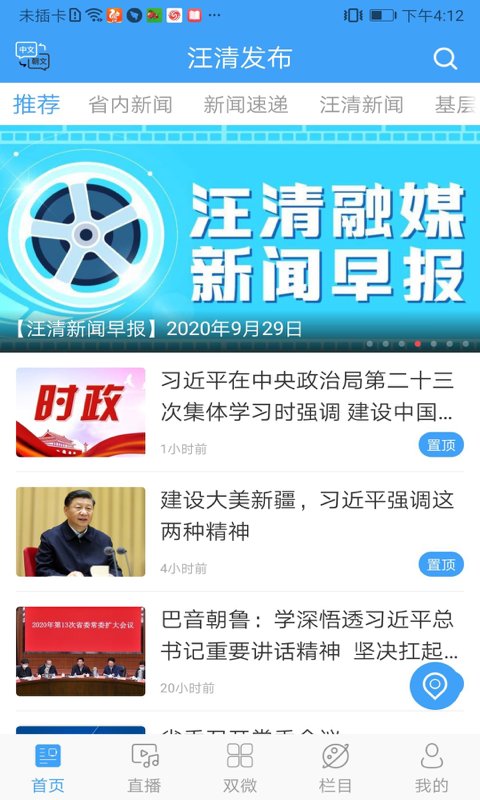 汪清发布app