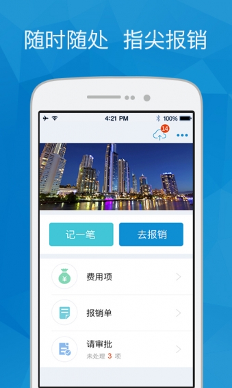 指尖报销