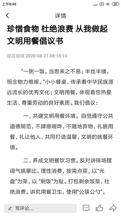 建昌融媒最新版