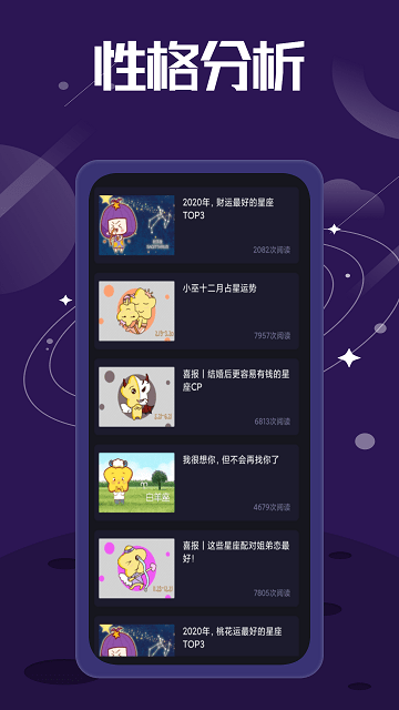 紫薇星盘手机版