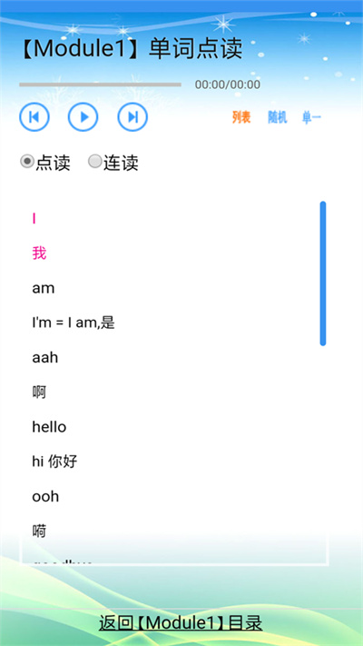 新标准英语三年级上下册app