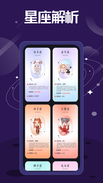 紫薇星盘手机版