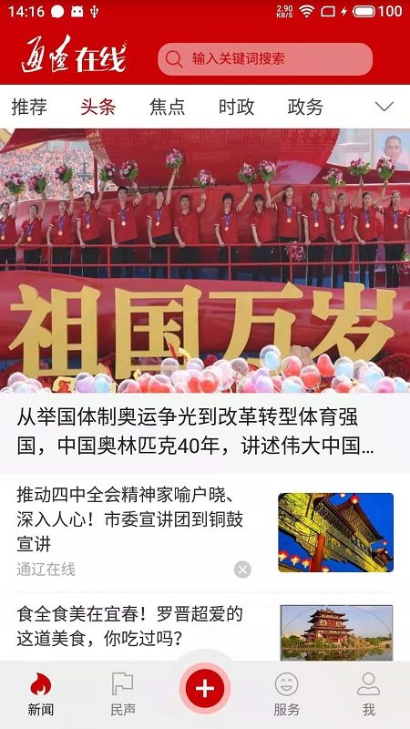 通辽在线客户端