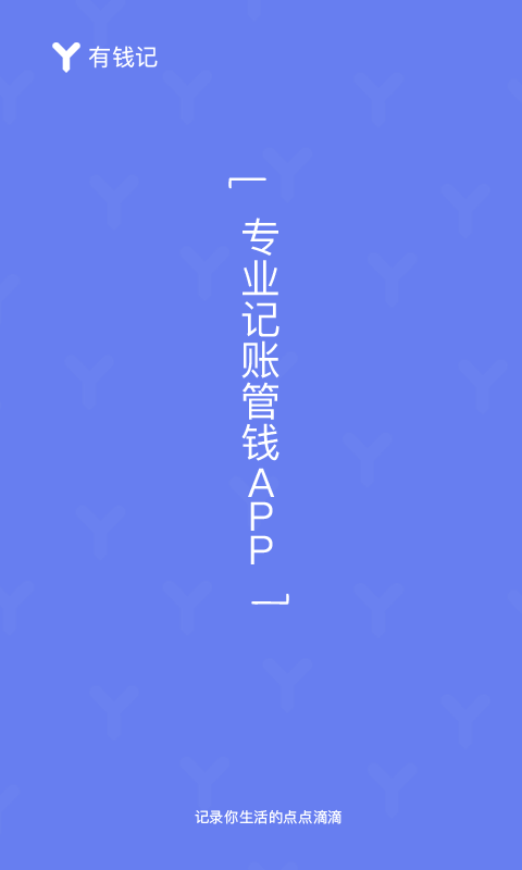 有钱记
