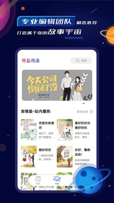 特盐阅读app(改名特盐)