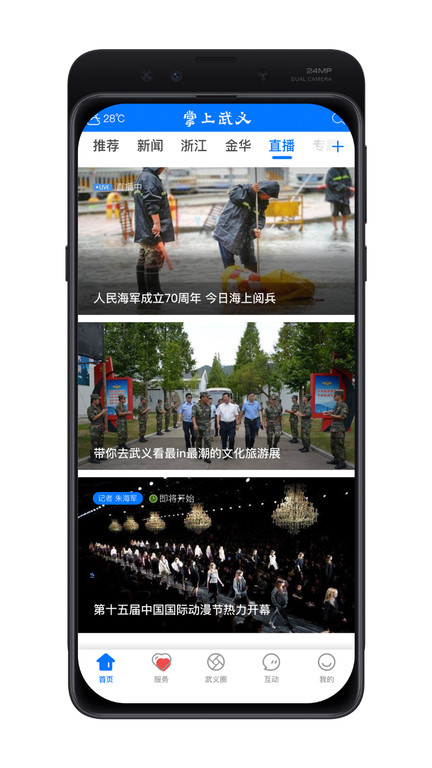 掌上武义app