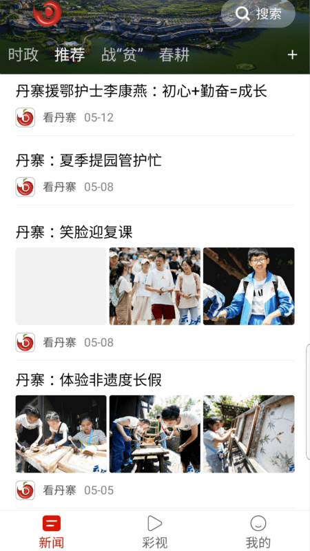 看丹寨官方版