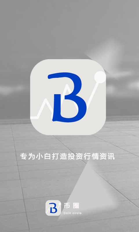 币圈