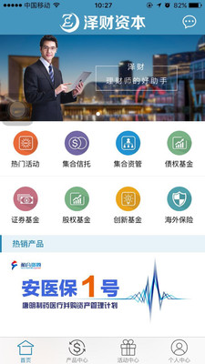 泽财理财师
