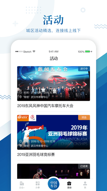 中国车谷app