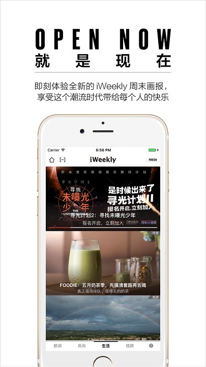 iweekly周末画报app