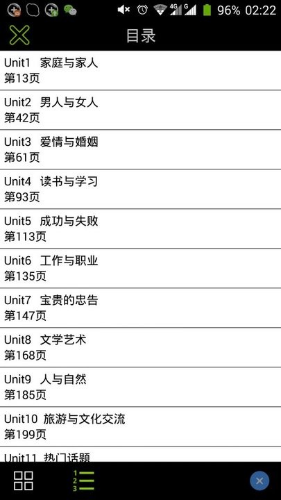 英语范文诵读软件