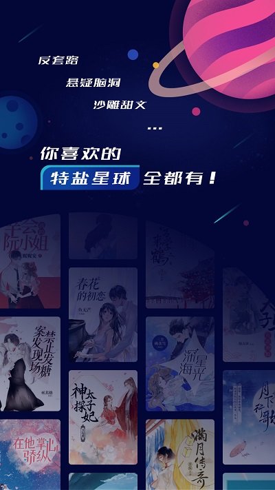 特盐阅读app(改名特盐)