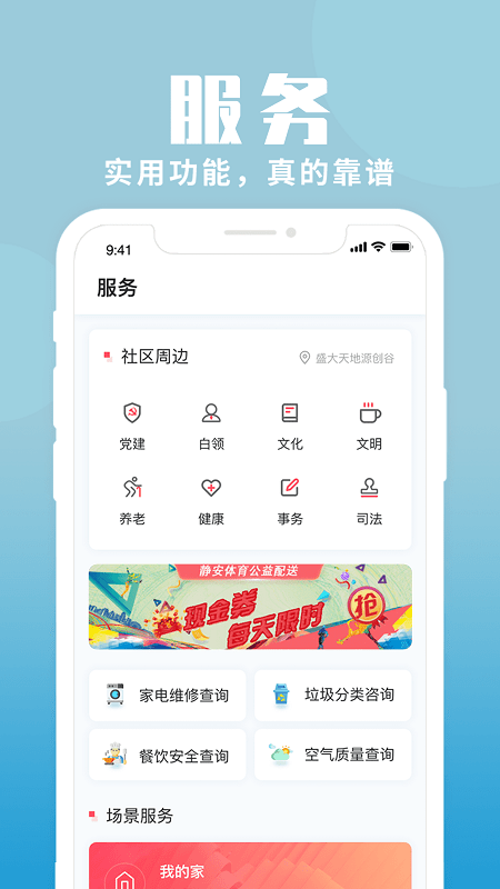上海静安app客户端