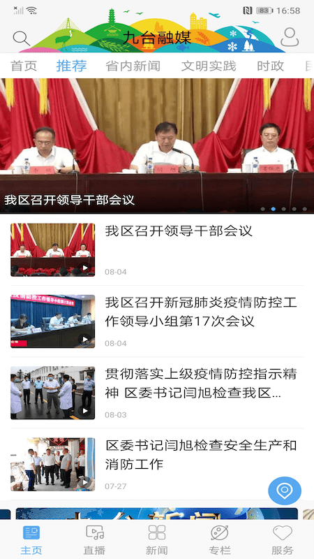 九台融媒体中心