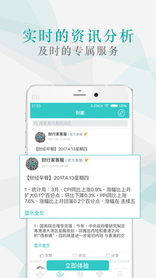 财行家