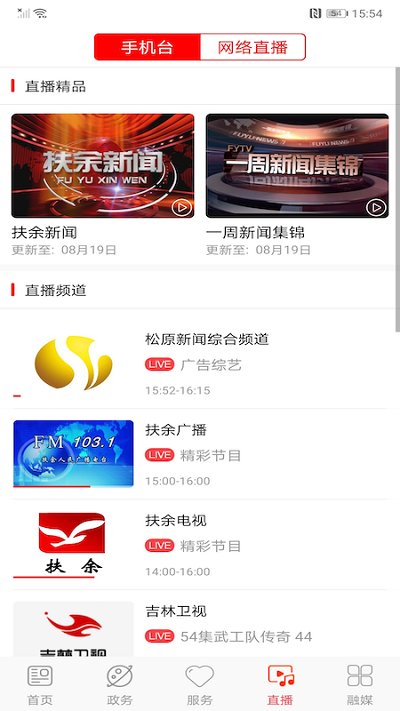 大美扶余app 大美扶余免费下载