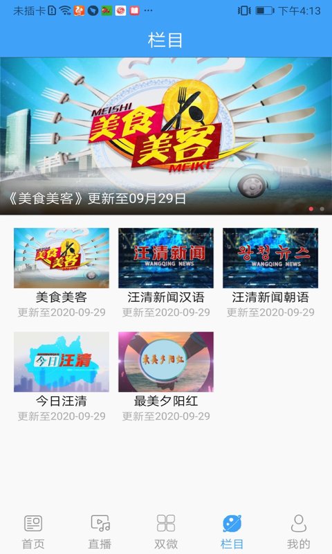 汪清疫情app 汪清发布下载客户端