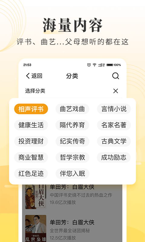 懒人听书大字版app 懒人听书大字版最新版