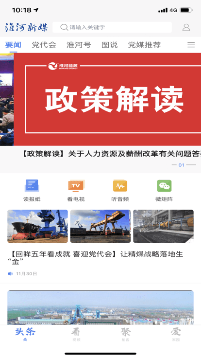 淮河新媒app 淮河新媒官方版下载