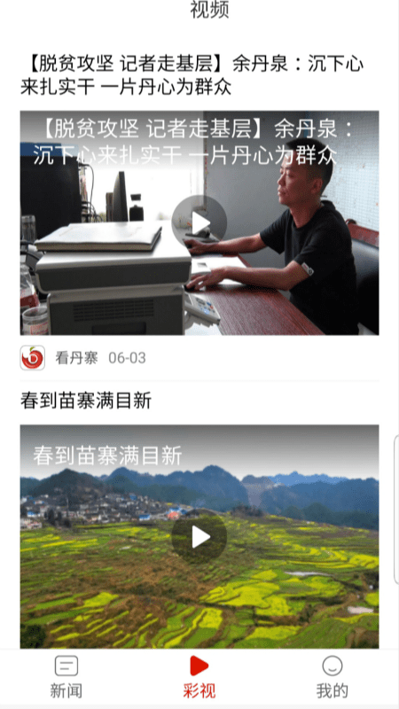 看丹寨官方版 看丹寨app下载