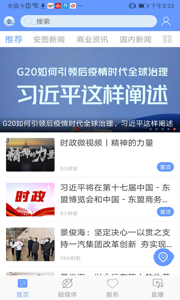美丽安图电视台 美丽安图app下载