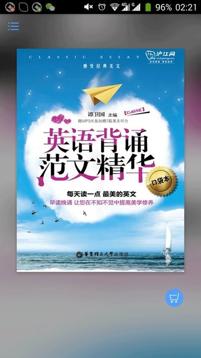 英语范文诵读软件 英语范文诵读客户端下载
