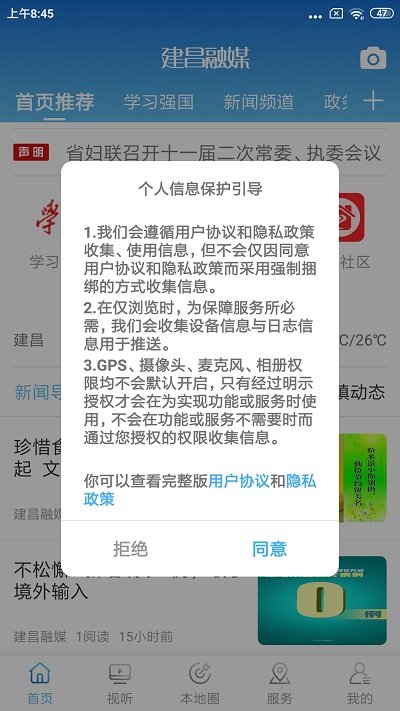 建昌融媒最新版 建昌融媒app免费下载