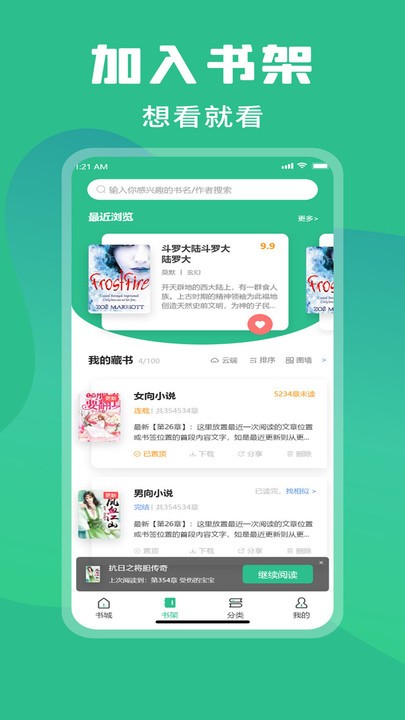 乐读小说官方版 乐读小说app下载